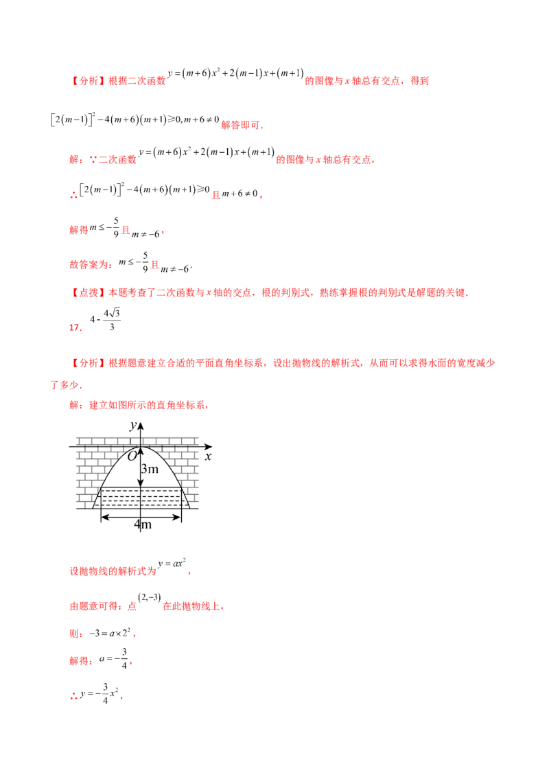专题22.37二次函数（全章分层练习）（提升练）-（人教版）_人教版数学九年级上册_版本二_九年级数学上册（人教版）_专题突破练习-V4_2024版