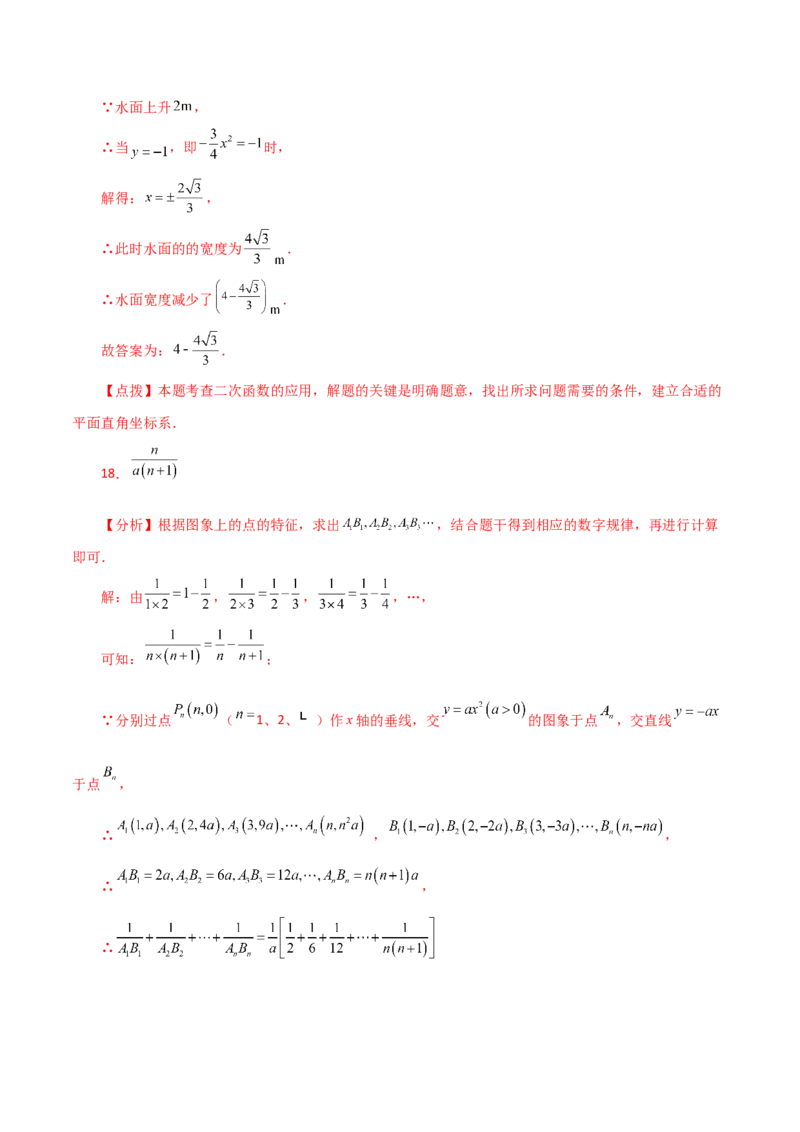 专题22.37二次函数（全章分层练习）（提升练）-（人教版）_人教版数学九年级上册_版本二_九年级数学上册（人教版）_专题突破练习-V4_2024版