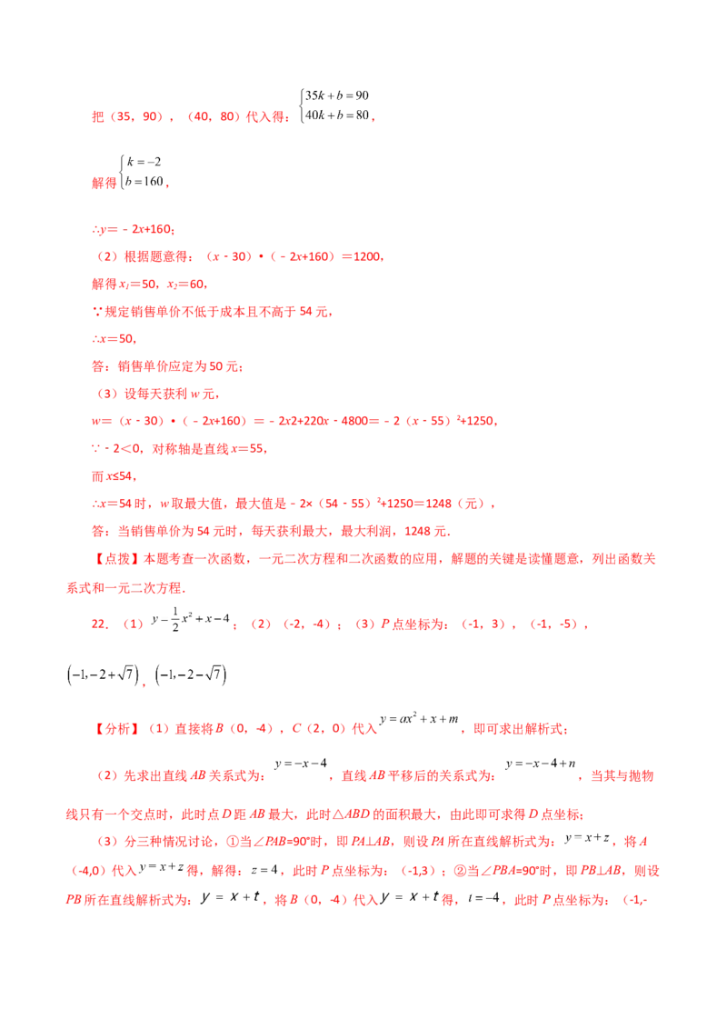 专题22.37二次函数（全章分层练习）（提升练）-（人教版）_人教版数学九年级上册_版本二_九年级数学上册（人教版）_专题突破练习-V4_2024版