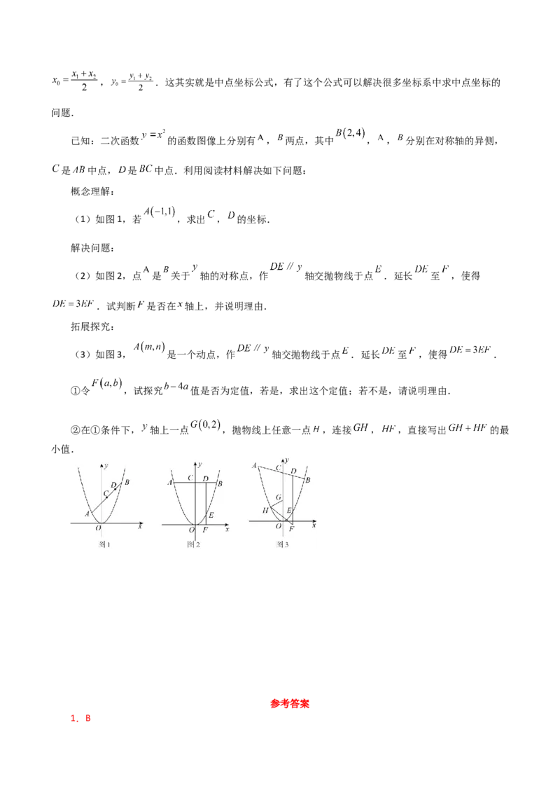 专题22.37二次函数（全章分层练习）（提升练）-（人教版）_人教版数学九年级上册_版本二_九年级数学上册（人教版）_专题突破练习-V4_2024版