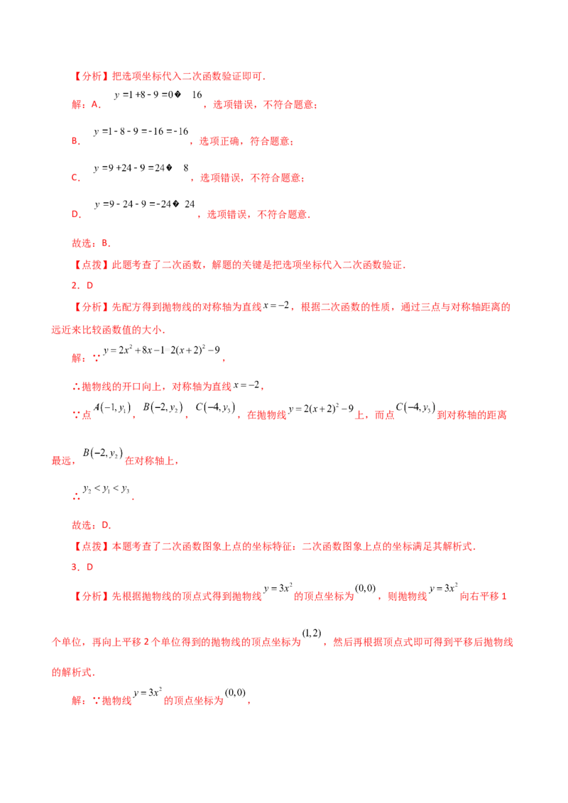 专题22.37二次函数（全章分层练习）（提升练）-（人教版）_人教版数学九年级上册_版本二_九年级数学上册（人教版）_专题突破练习-V4_2024版