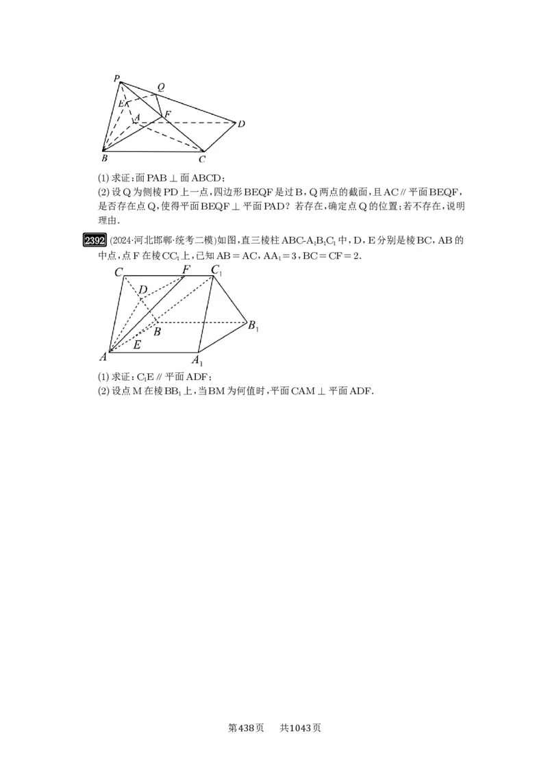 第49讲直线、平面垂直的判定与性质_高中三年全科资料_高考数学《必刷5000题》2025版_2025高考数学必刷5000题（原卷版分章节PDF）
