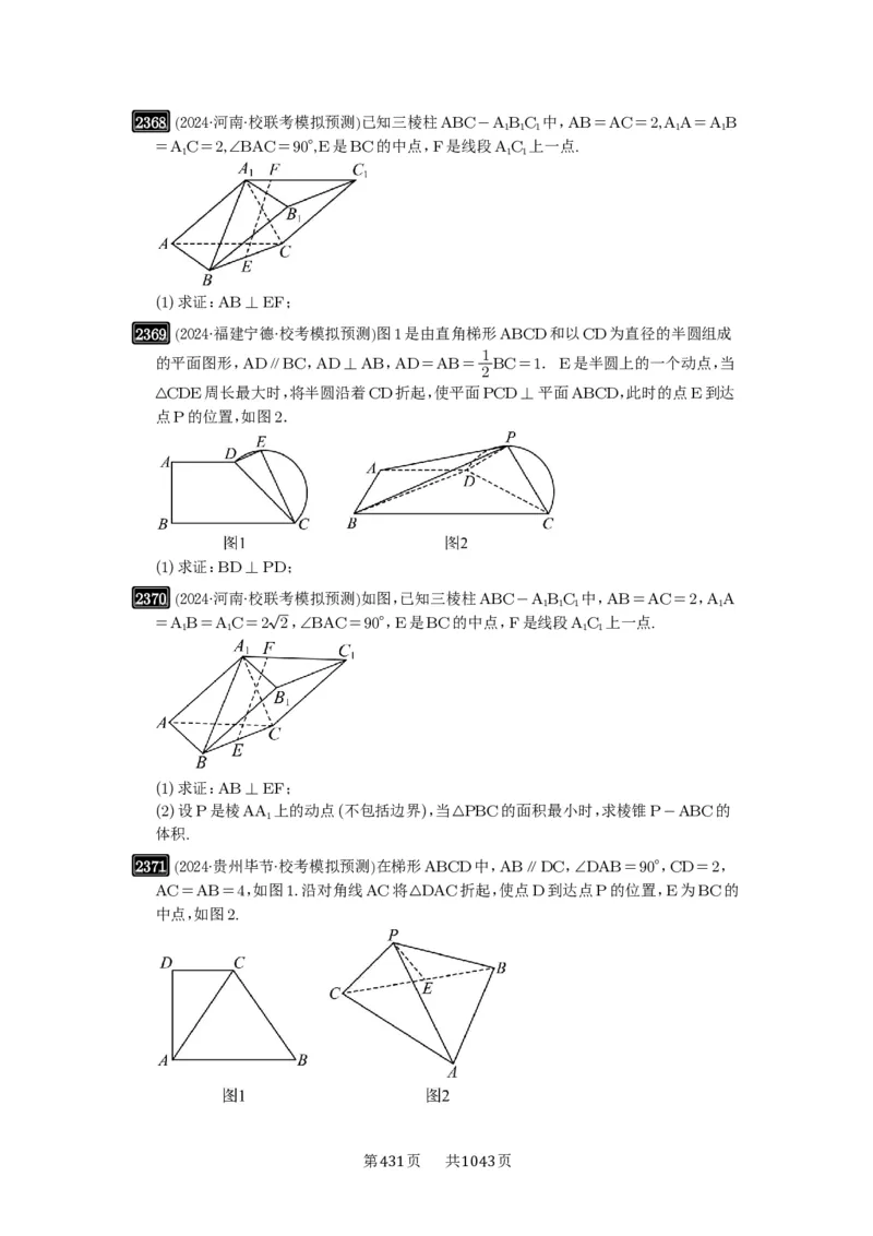 第49讲直线、平面垂直的判定与性质_高中三年全科资料_高考数学《必刷5000题》2025版_2025高考数学必刷5000题（原卷版分章节PDF）