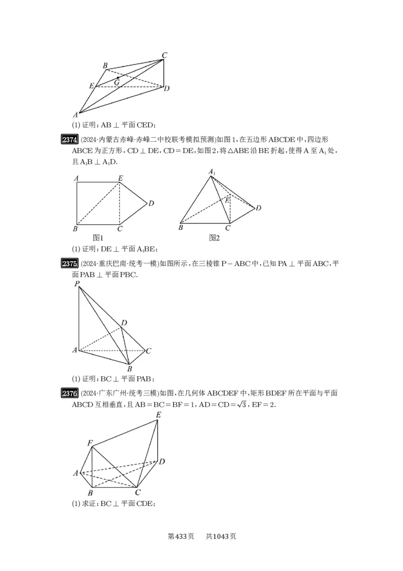 第49讲直线、平面垂直的判定与性质_高中三年全科资料_高考数学《必刷5000题》2025版_2025高考数学必刷5000题（原卷版分章节PDF）