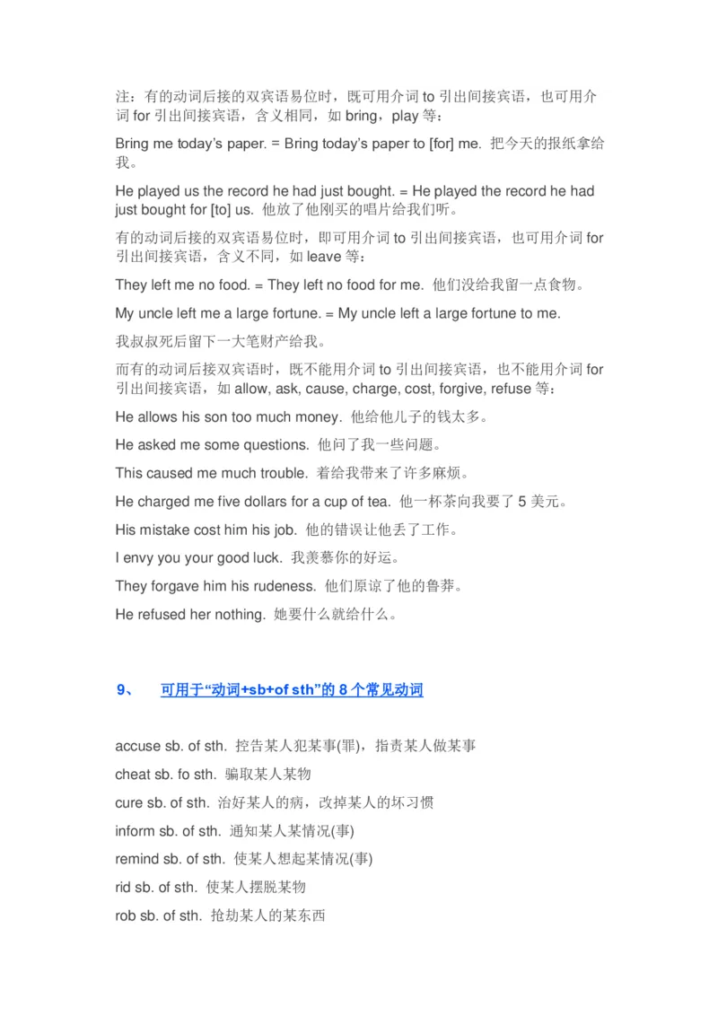英语204个高考常用动词搭配_高中三年全科资料_高中_2高中9科分类资料包_3高中英语
