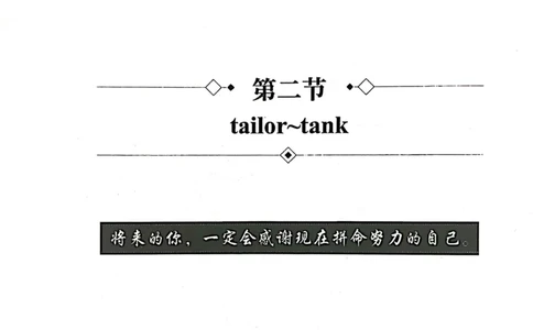 第二节_高中三年全科资料_高中_高中1_刘晓艳高中刘晓燕《大雁英语》高中语法+单词（视频+讲义）_刘晓艳高中英语你还在背单词吗（视频课+配套电子讲义）
