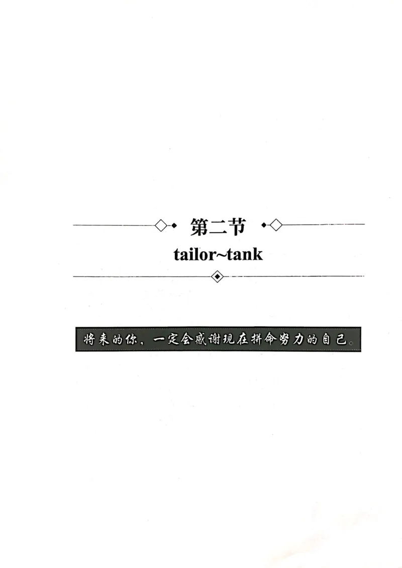 第二节_高中三年全科资料_高中_高中1_刘晓艳高中刘晓燕《大雁英语》高中语法+单词（视频+讲义）_刘晓艳高中英语你还在背单词吗（视频课+配套电子讲义）