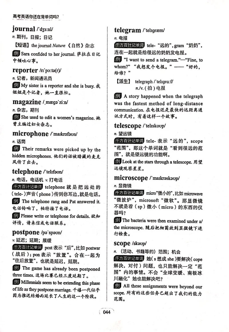第二节_高中三年全科资料_高中_高中1_刘晓艳高中刘晓燕《大雁英语》高中语法+单词（视频+讲义）_刘晓艳高中英语你还在背单词吗（视频课+配套电子讲义）