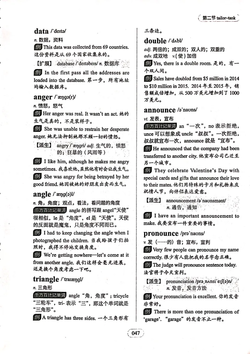 第二节_高中三年全科资料_高中_高中1_刘晓艳高中刘晓燕《大雁英语》高中语法+单词（视频+讲义）_刘晓艳高中英语你还在背单词吗（视频课+配套电子讲义）