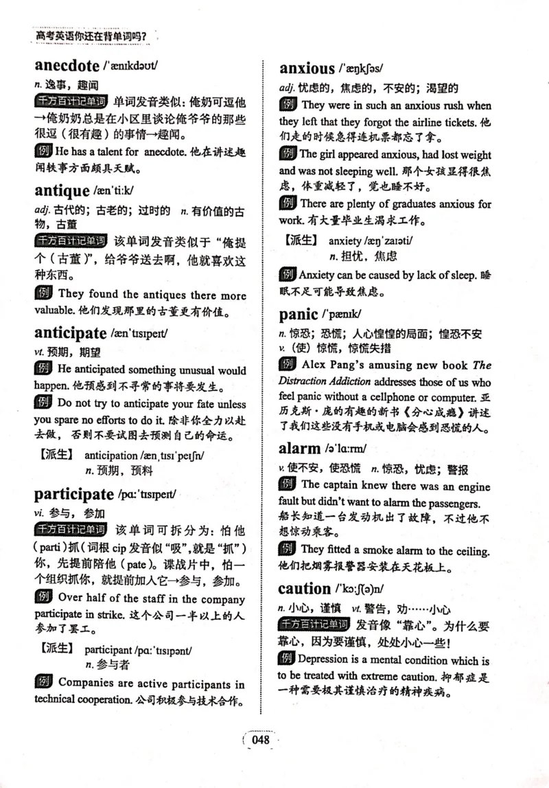 第二节_高中三年全科资料_高中_高中1_刘晓艳高中刘晓燕《大雁英语》高中语法+单词（视频+讲义）_刘晓艳高中英语你还在背单词吗（视频课+配套电子讲义）