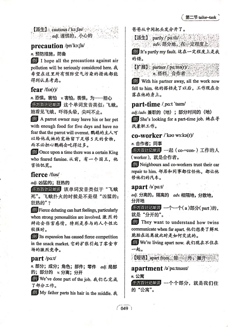 第二节_高中三年全科资料_高中_高中1_刘晓艳高中刘晓燕《大雁英语》高中语法+单词（视频+讲义）_刘晓艳高中英语你还在背单词吗（视频课+配套电子讲义）