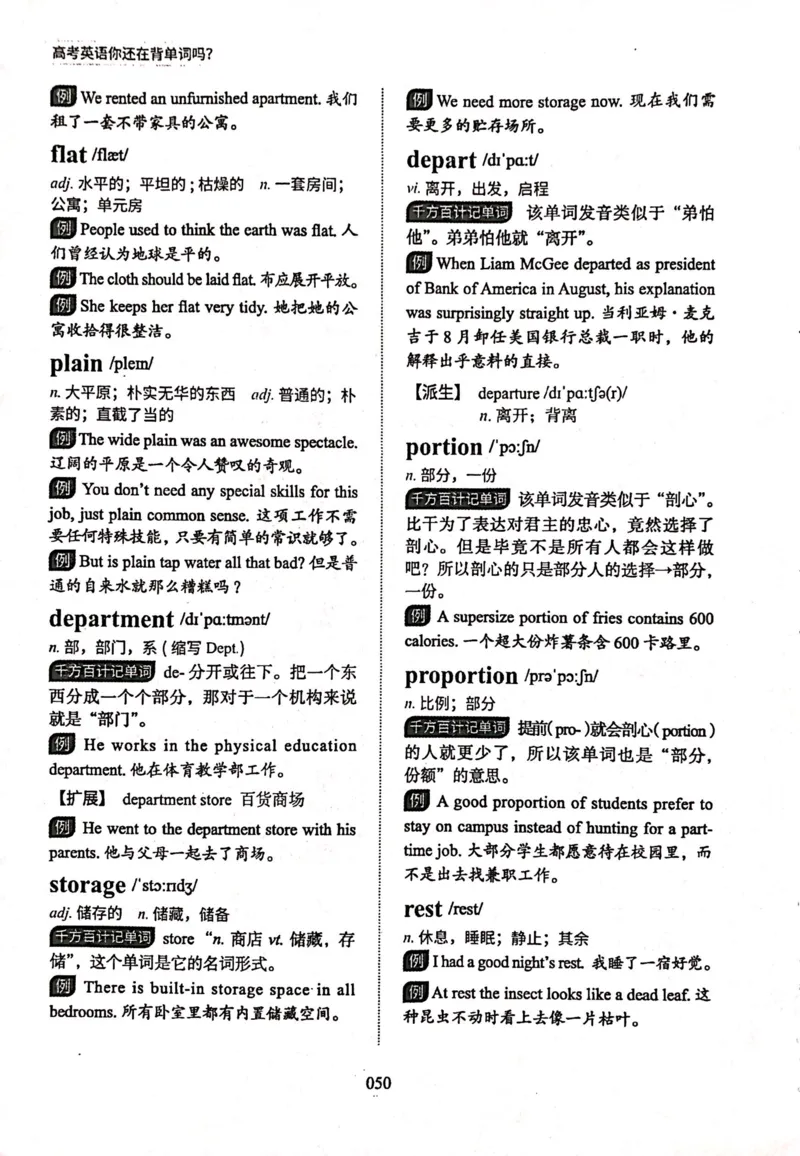 第二节_高中三年全科资料_高中_高中1_刘晓艳高中刘晓燕《大雁英语》高中语法+单词（视频+讲义）_刘晓艳高中英语你还在背单词吗（视频课+配套电子讲义）