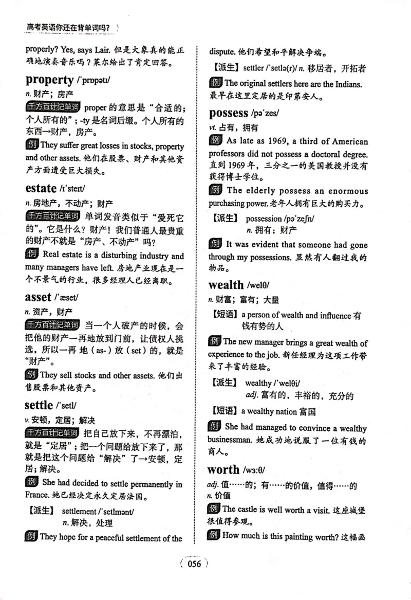 第二节_高中三年全科资料_高中_高中1_刘晓艳高中刘晓燕《大雁英语》高中语法+单词（视频+讲义）_刘晓艳高中英语你还在背单词吗（视频课+配套电子讲义）
