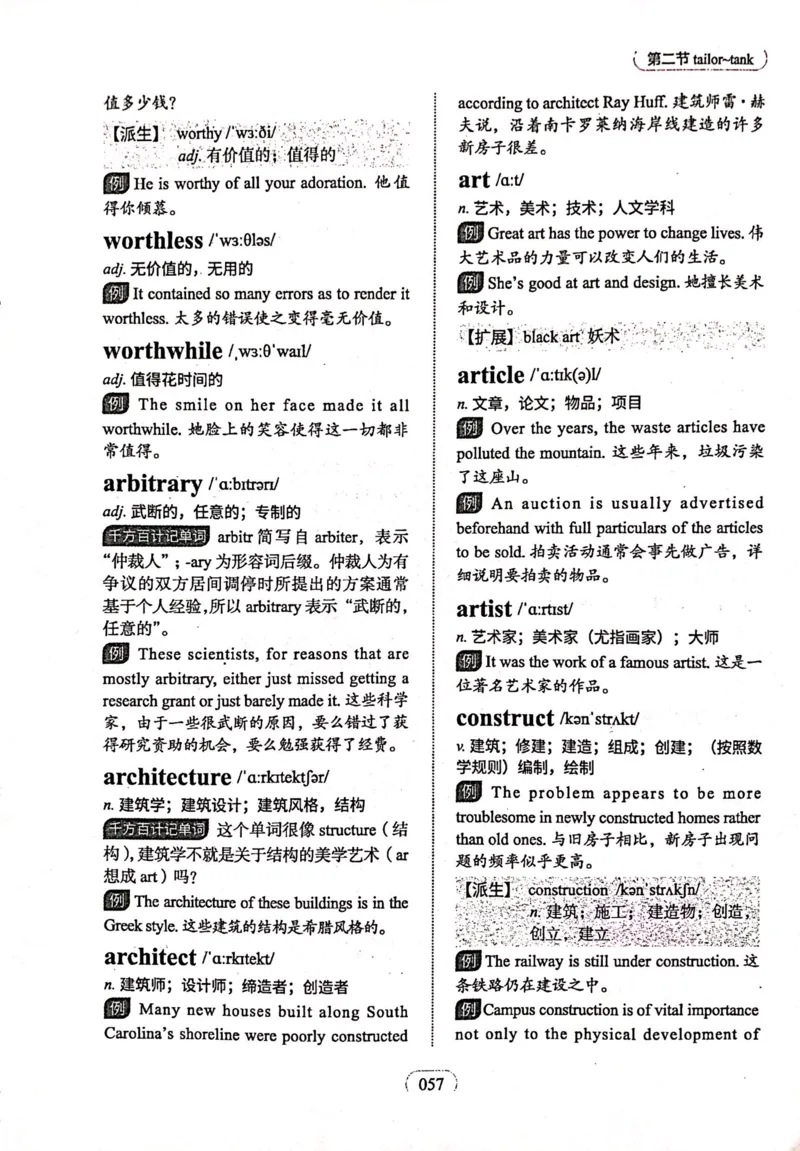 第二节_高中三年全科资料_高中_高中1_刘晓艳高中刘晓燕《大雁英语》高中语法+单词（视频+讲义）_刘晓艳高中英语你还在背单词吗（视频课+配套电子讲义）