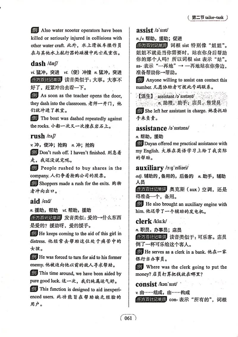第二节_高中三年全科资料_高中_高中1_刘晓艳高中刘晓燕《大雁英语》高中语法+单词（视频+讲义）_刘晓艳高中英语你还在背单词吗（视频课+配套电子讲义）