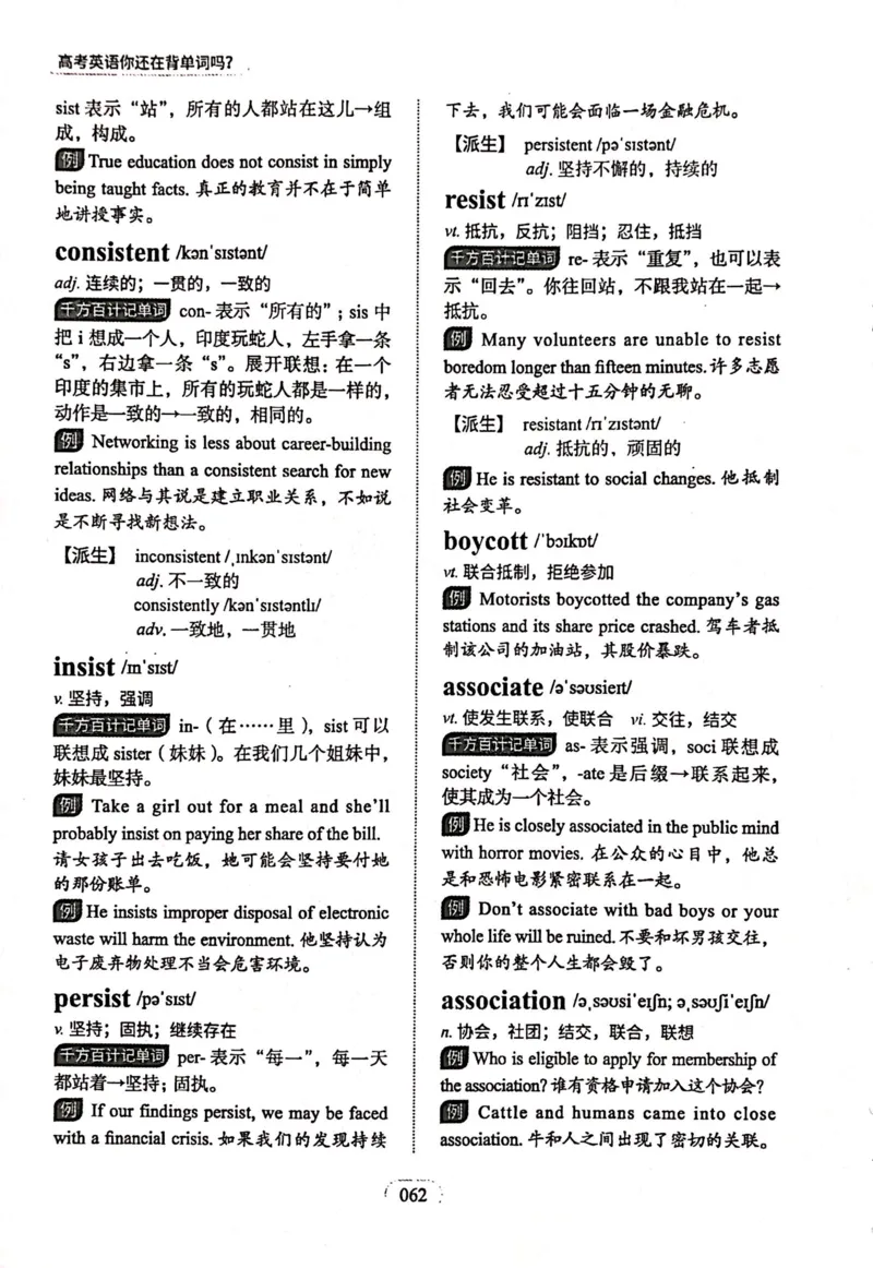 第二节_高中三年全科资料_高中_高中1_刘晓艳高中刘晓燕《大雁英语》高中语法+单词（视频+讲义）_刘晓艳高中英语你还在背单词吗（视频课+配套电子讲义）
