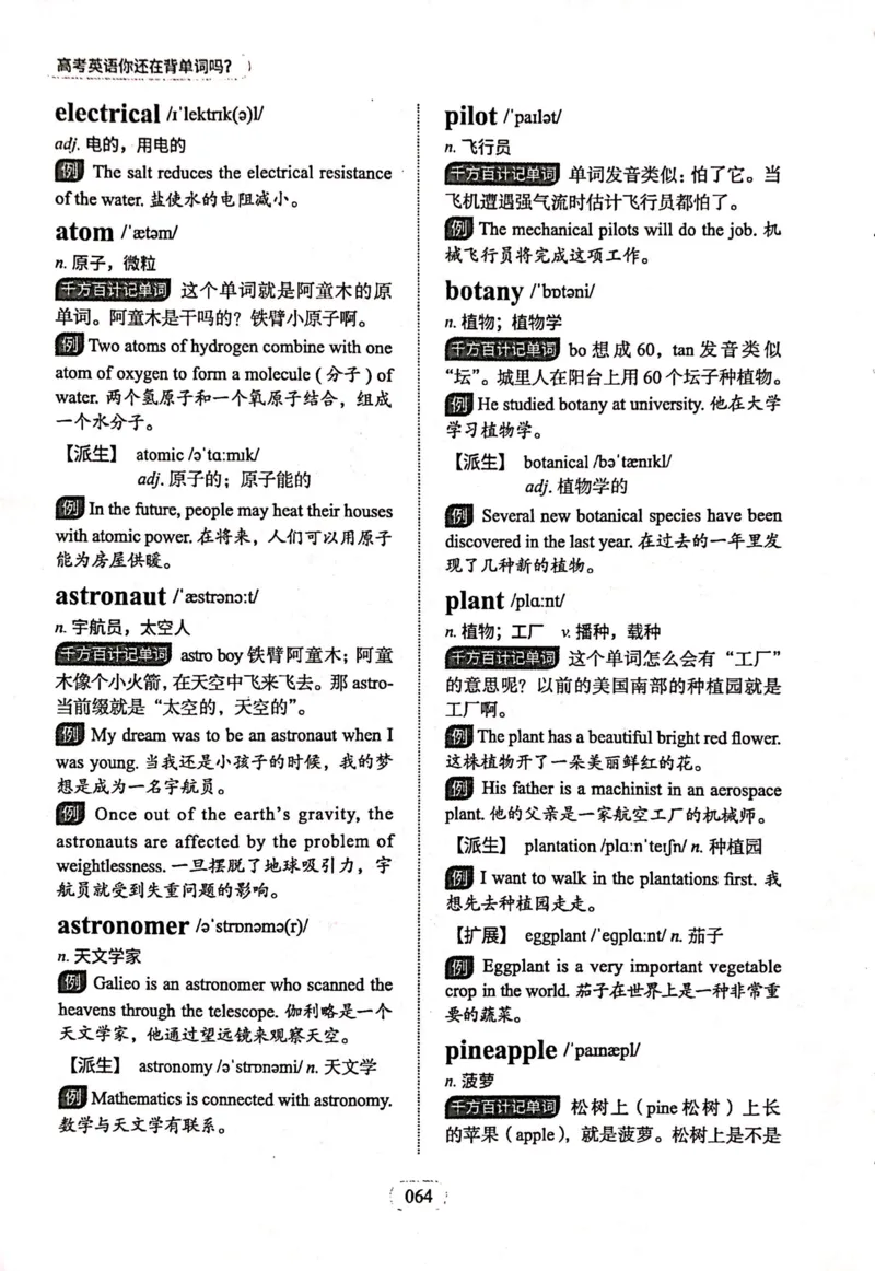 第二节_高中三年全科资料_高中_高中1_刘晓艳高中刘晓燕《大雁英语》高中语法+单词（视频+讲义）_刘晓艳高中英语你还在背单词吗（视频课+配套电子讲义）