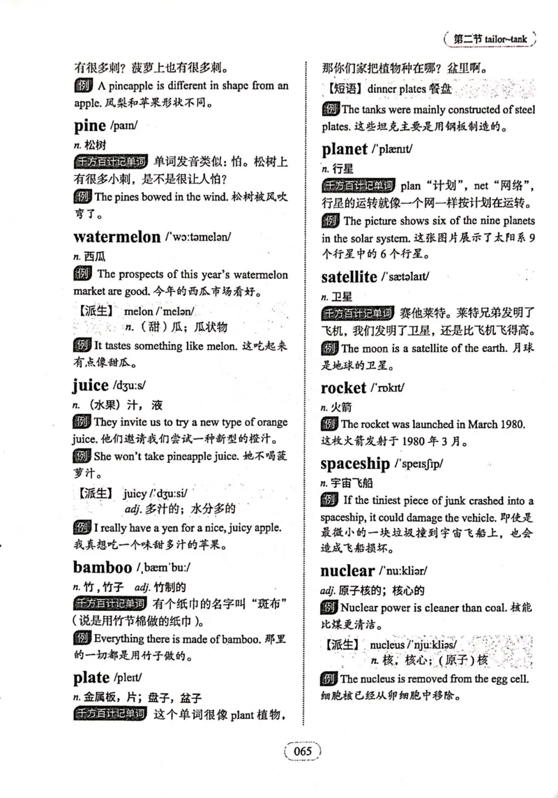 第二节_高中三年全科资料_高中_高中1_刘晓艳高中刘晓燕《大雁英语》高中语法+单词（视频+讲义）_刘晓艳高中英语你还在背单词吗（视频课+配套电子讲义）