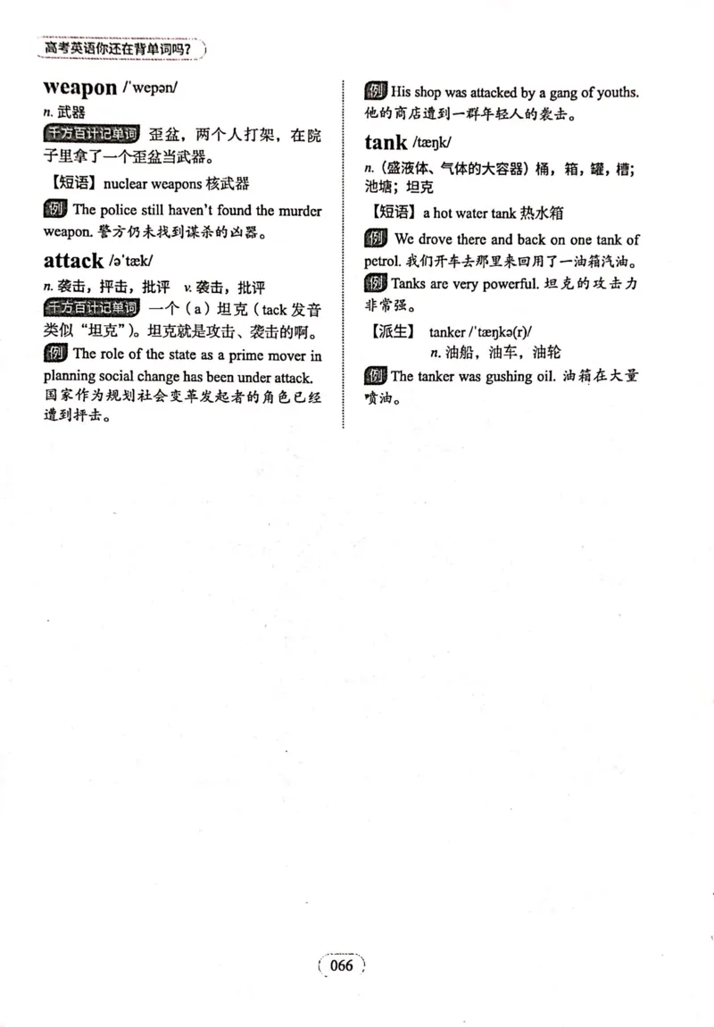 第二节_高中三年全科资料_高中_高中1_刘晓艳高中刘晓燕《大雁英语》高中语法+单词（视频+讲义）_刘晓艳高中英语你还在背单词吗（视频课+配套电子讲义）