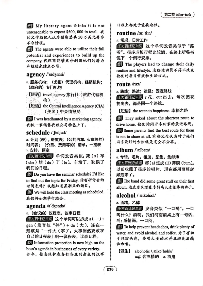 第二节_高中三年全科资料_高中_高中1_刘晓艳高中刘晓燕《大雁英语》高中语法+单词（视频+讲义）_刘晓艳高中英语你还在背单词吗（视频课+配套电子讲义）