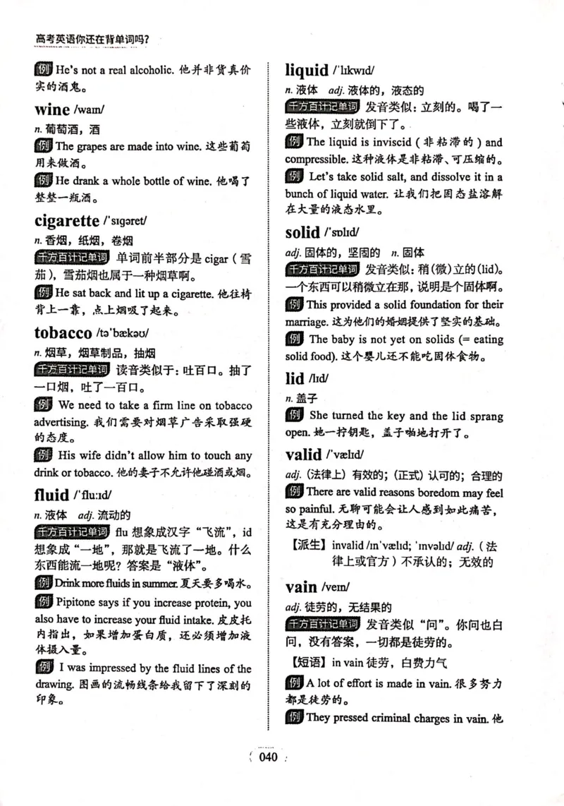 第二节_高中三年全科资料_高中_高中1_刘晓艳高中刘晓燕《大雁英语》高中语法+单词（视频+讲义）_刘晓艳高中英语你还在背单词吗（视频课+配套电子讲义）