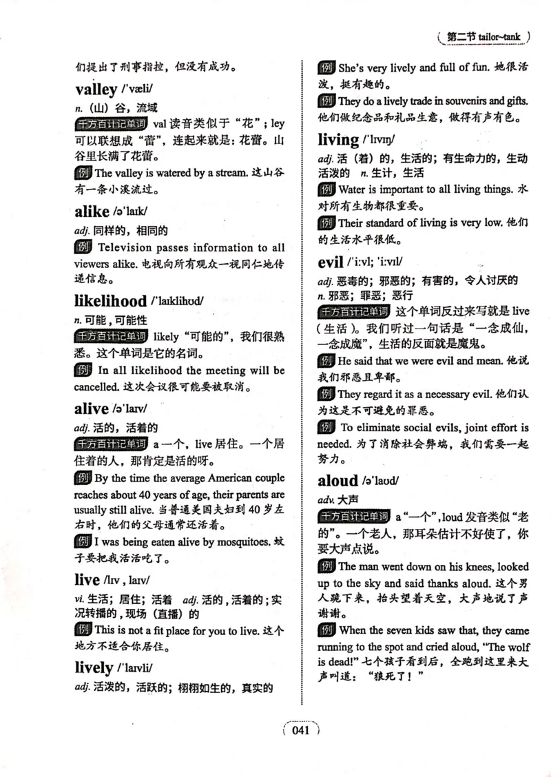 第二节_高中三年全科资料_高中_高中1_刘晓艳高中刘晓燕《大雁英语》高中语法+单词（视频+讲义）_刘晓艳高中英语你还在背单词吗（视频课+配套电子讲义）
