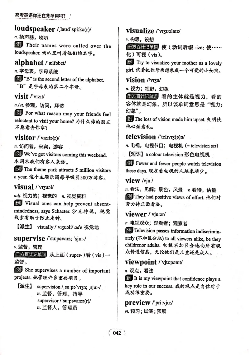 第二节_高中三年全科资料_高中_高中1_刘晓艳高中刘晓燕《大雁英语》高中语法+单词（视频+讲义）_刘晓艳高中英语你还在背单词吗（视频课+配套电子讲义）