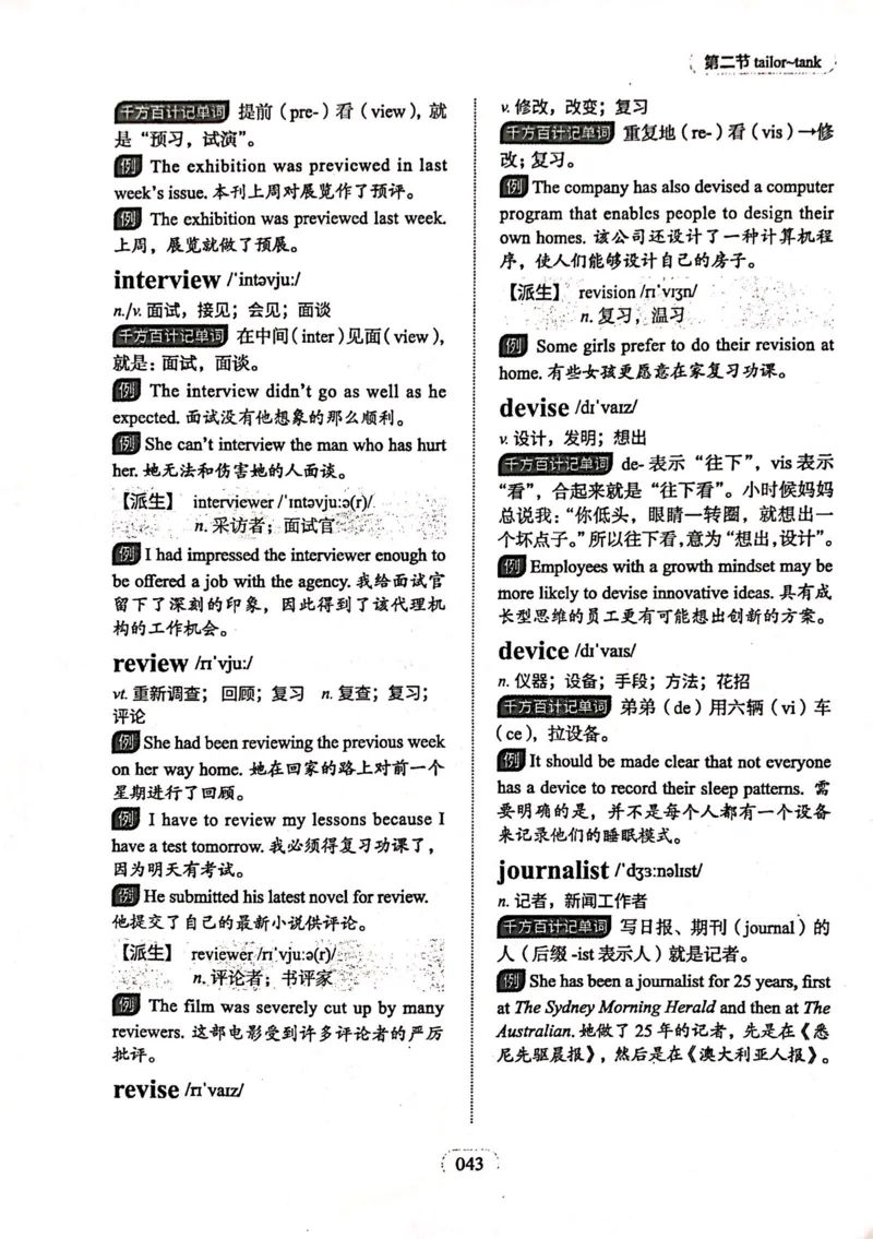 第二节_高中三年全科资料_高中_高中1_刘晓艳高中刘晓燕《大雁英语》高中语法+单词（视频+讲义）_刘晓艳高中英语你还在背单词吗（视频课+配套电子讲义）