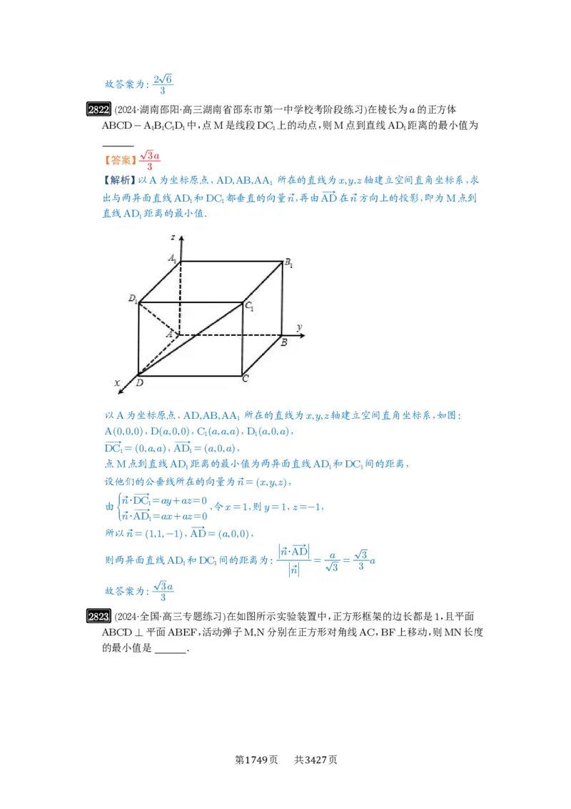 第54讲空间向量及其应用_高中三年全科资料_高考数学《必刷5000题》2025版_2025高考数学必刷5000题（解析版分章节PDF）