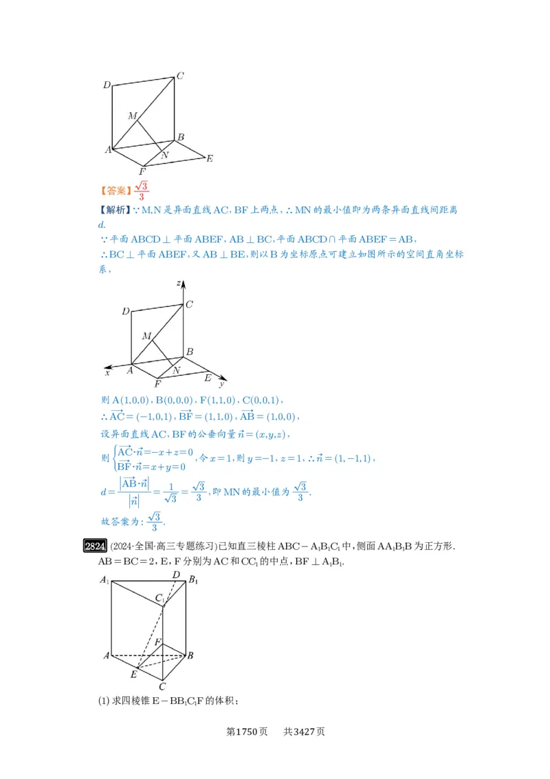 第54讲空间向量及其应用_高中三年全科资料_高考数学《必刷5000题》2025版_2025高考数学必刷5000题（解析版分章节PDF）
