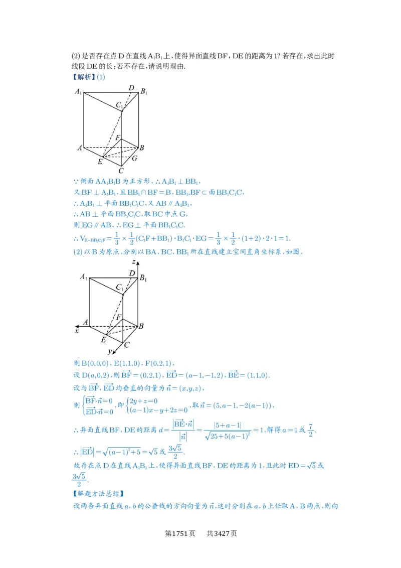 第54讲空间向量及其应用_高中三年全科资料_高考数学《必刷5000题》2025版_2025高考数学必刷5000题（解析版分章节PDF）