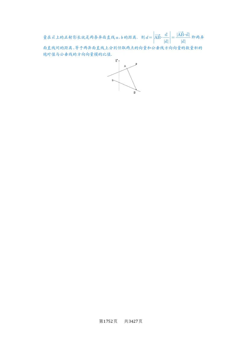 第54讲空间向量及其应用_高中三年全科资料_高考数学《必刷5000题》2025版_2025高考数学必刷5000题（解析版分章节PDF）