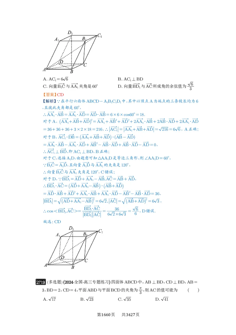 第54讲空间向量及其应用_高中三年全科资料_高考数学《必刷5000题》2025版_2025高考数学必刷5000题（解析版分章节PDF）