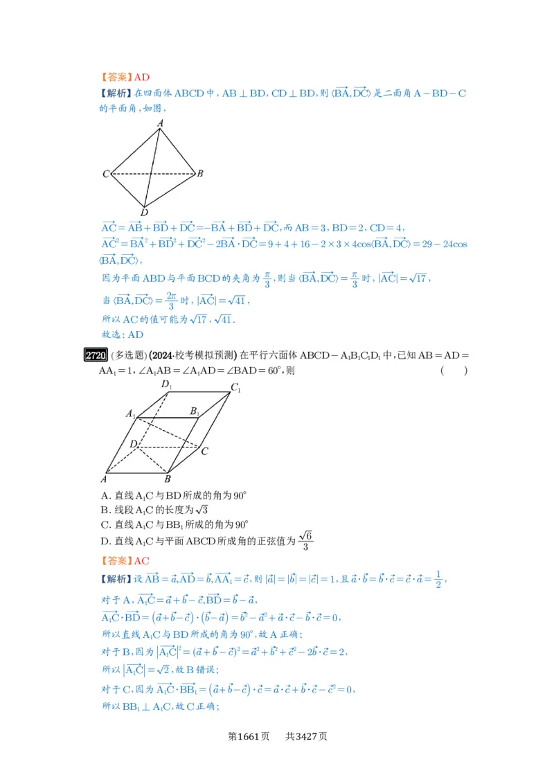 第54讲空间向量及其应用_高中三年全科资料_高考数学《必刷5000题》2025版_2025高考数学必刷5000题（解析版分章节PDF）