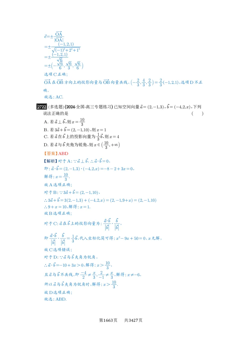 第54讲空间向量及其应用_高中三年全科资料_高考数学《必刷5000题》2025版_2025高考数学必刷5000题（解析版分章节PDF）