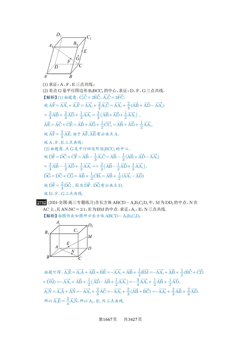 第54讲空间向量及其应用_高中三年全科资料_高考数学《必刷5000题》2025版_2025高考数学必刷5000题（解析版分章节PDF）