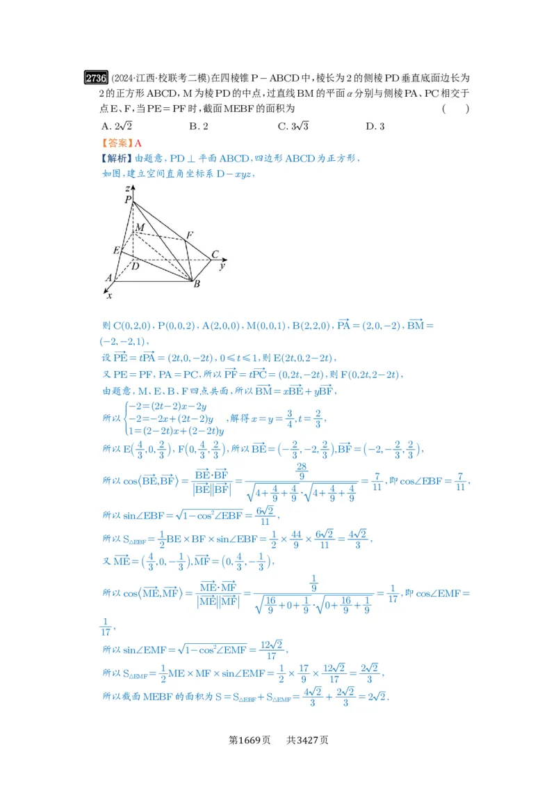第54讲空间向量及其应用_高中三年全科资料_高考数学《必刷5000题》2025版_2025高考数学必刷5000题（解析版分章节PDF）