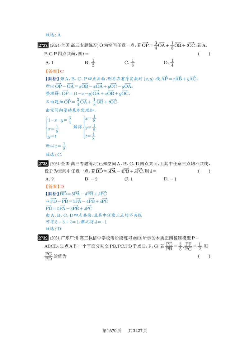 第54讲空间向量及其应用_高中三年全科资料_高考数学《必刷5000题》2025版_2025高考数学必刷5000题（解析版分章节PDF）