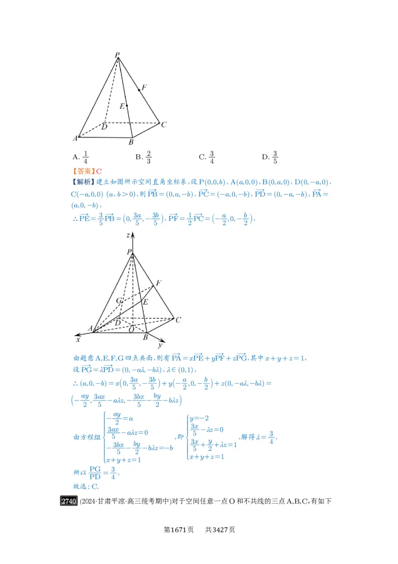 第54讲空间向量及其应用_高中三年全科资料_高考数学《必刷5000题》2025版_2025高考数学必刷5000题（解析版分章节PDF）