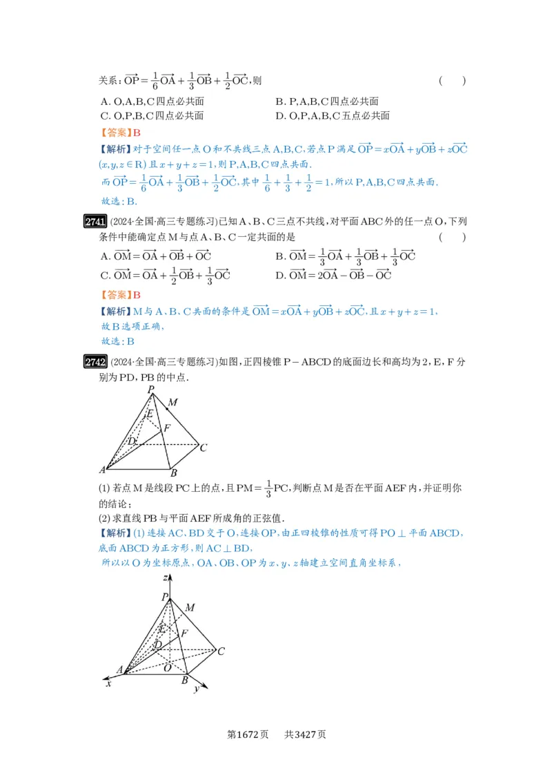 第54讲空间向量及其应用_高中三年全科资料_高考数学《必刷5000题》2025版_2025高考数学必刷5000题（解析版分章节PDF）