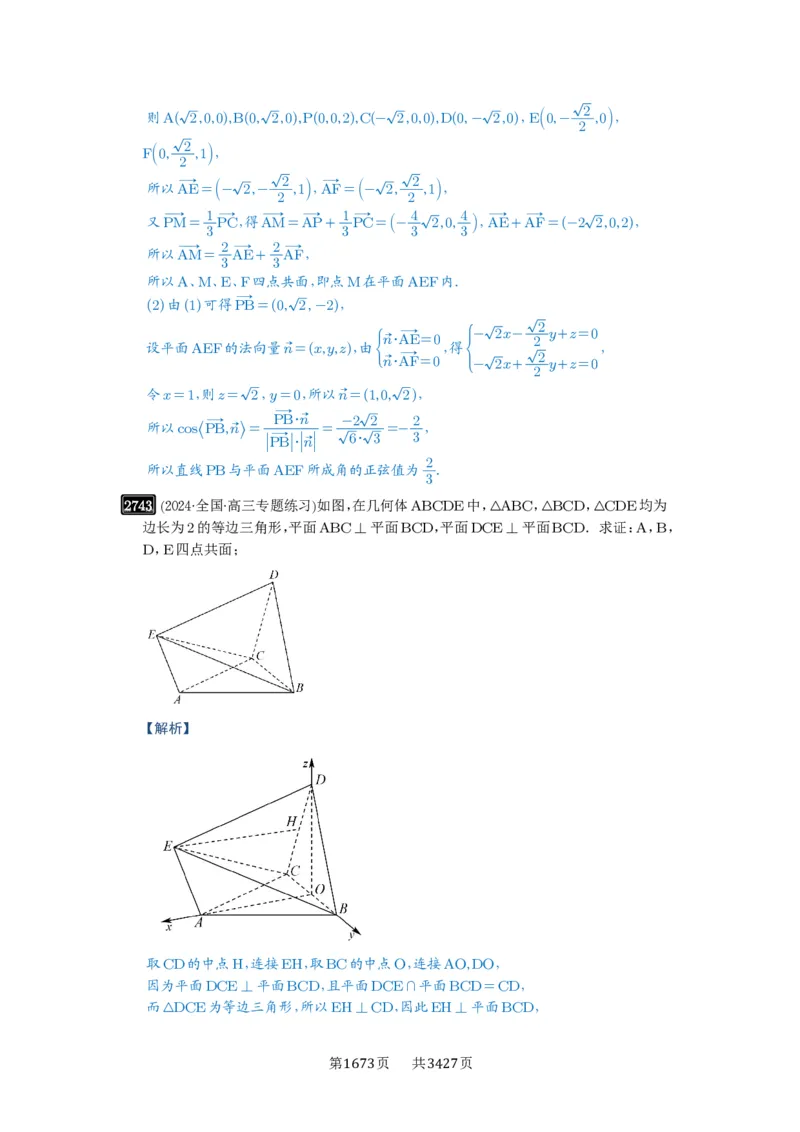 第54讲空间向量及其应用_高中三年全科资料_高考数学《必刷5000题》2025版_2025高考数学必刷5000题（解析版分章节PDF）