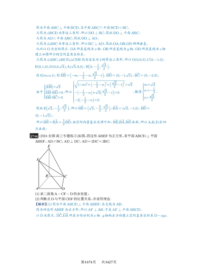 第54讲空间向量及其应用_高中三年全科资料_高考数学《必刷5000题》2025版_2025高考数学必刷5000题（解析版分章节PDF）