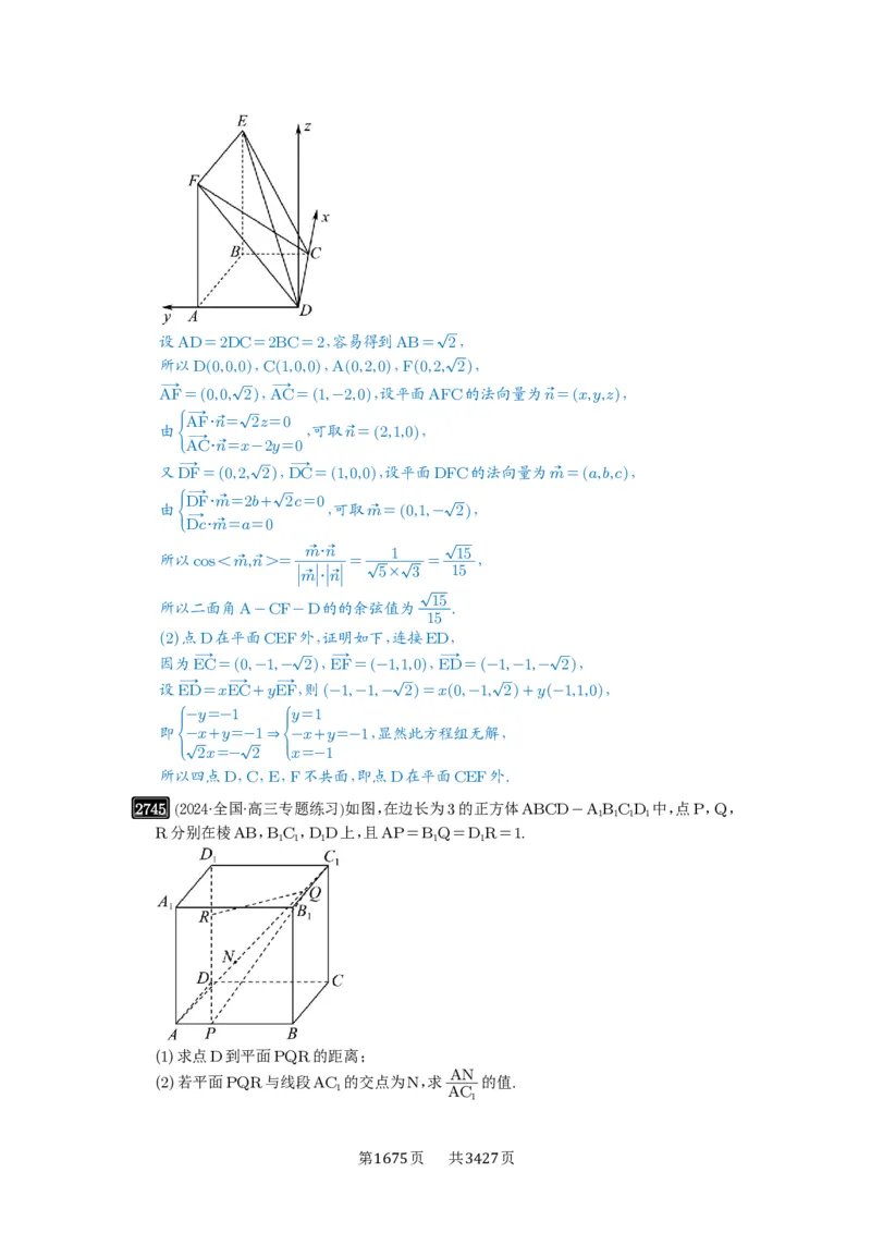 第54讲空间向量及其应用_高中三年全科资料_高考数学《必刷5000题》2025版_2025高考数学必刷5000题（解析版分章节PDF）