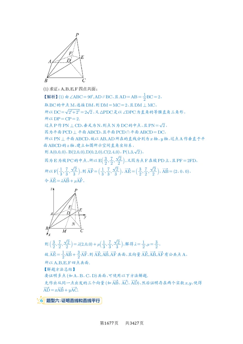 第54讲空间向量及其应用_高中三年全科资料_高考数学《必刷5000题》2025版_2025高考数学必刷5000题（解析版分章节PDF）