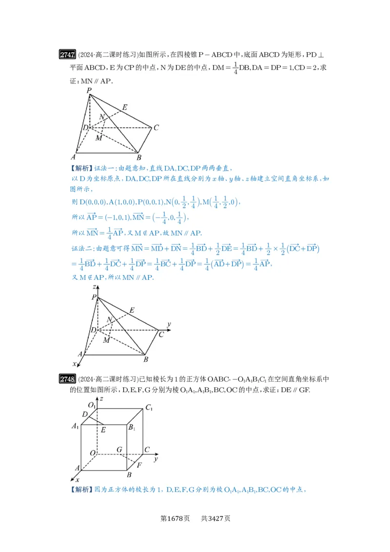 第54讲空间向量及其应用_高中三年全科资料_高考数学《必刷5000题》2025版_2025高考数学必刷5000题（解析版分章节PDF）