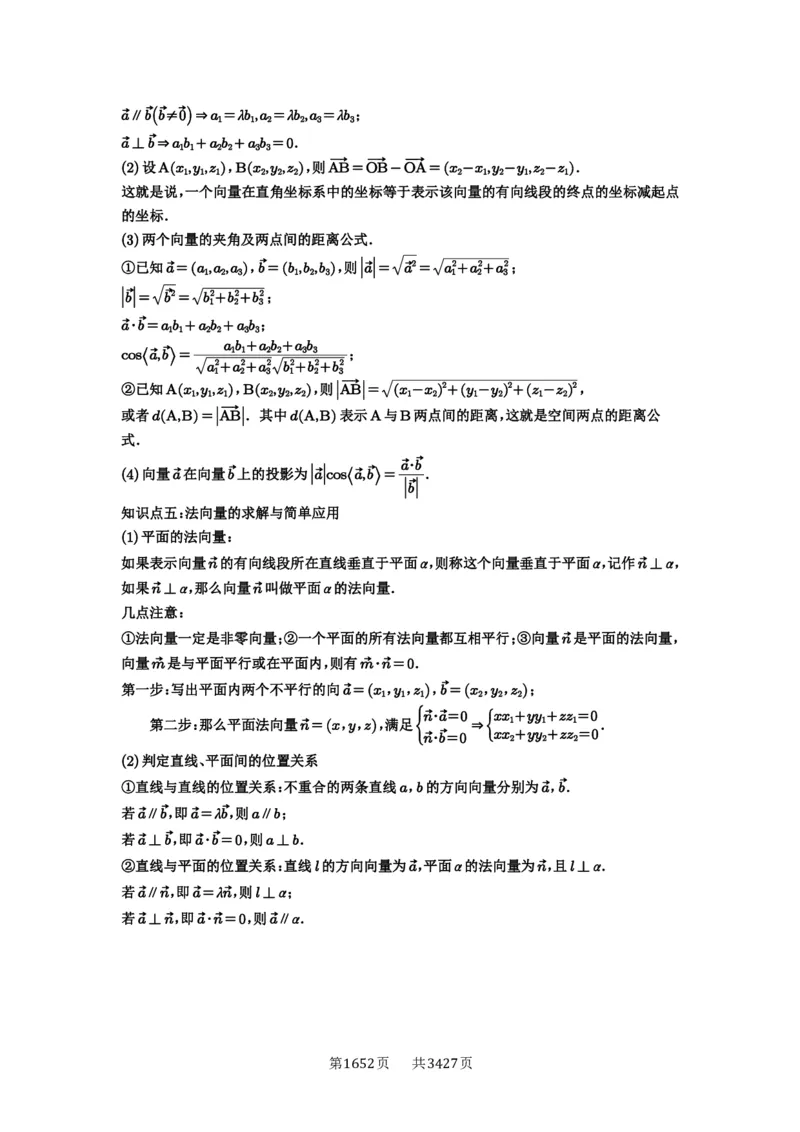 第54讲空间向量及其应用_高中三年全科资料_高考数学《必刷5000题》2025版_2025高考数学必刷5000题（解析版分章节PDF）
