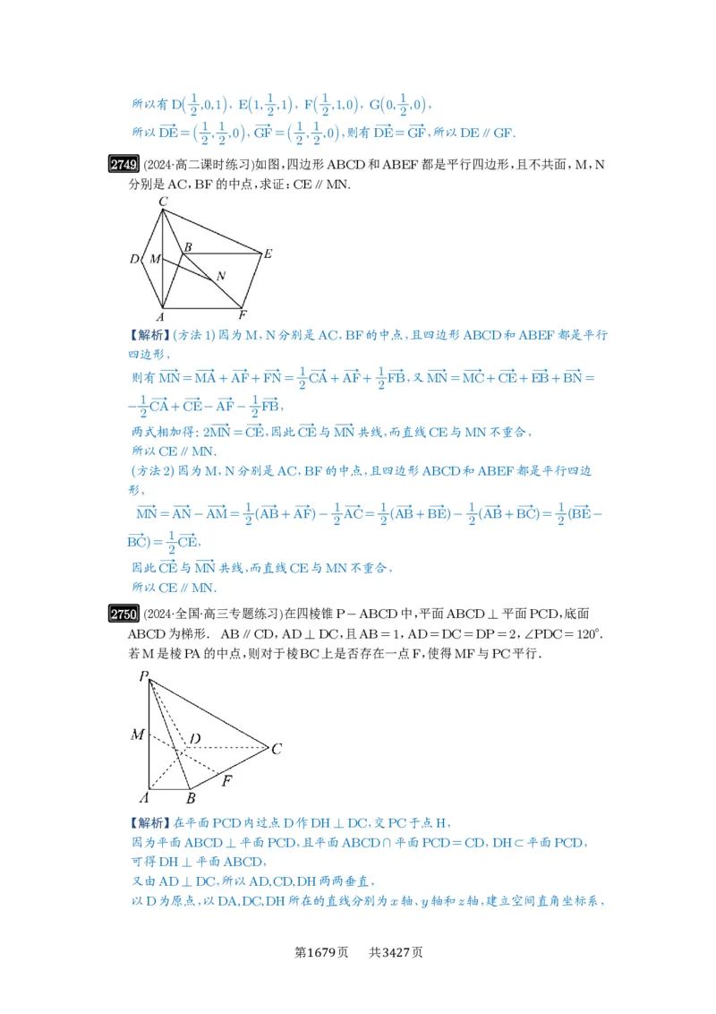 第54讲空间向量及其应用_高中三年全科资料_高考数学《必刷5000题》2025版_2025高考数学必刷5000题（解析版分章节PDF）