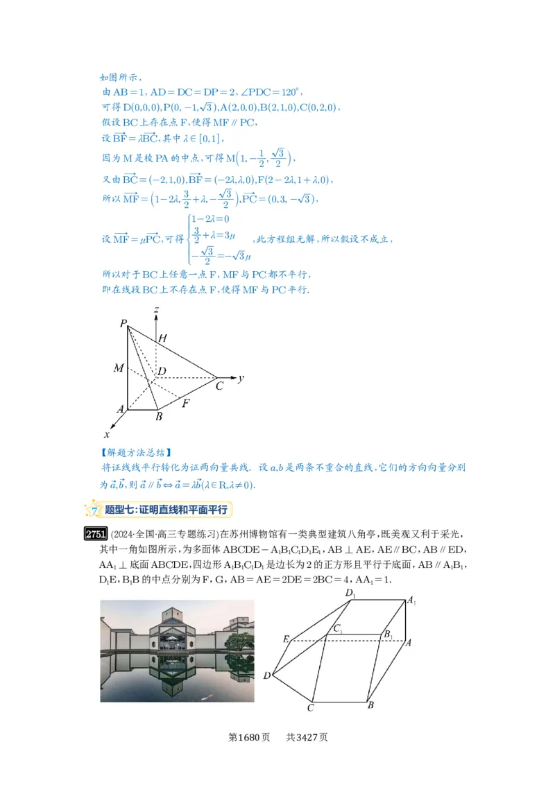 第54讲空间向量及其应用_高中三年全科资料_高考数学《必刷5000题》2025版_2025高考数学必刷5000题（解析版分章节PDF）
