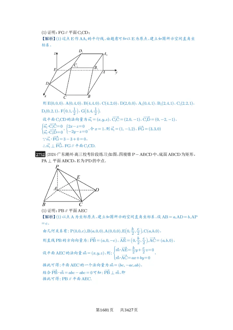 第54讲空间向量及其应用_高中三年全科资料_高考数学《必刷5000题》2025版_2025高考数学必刷5000题（解析版分章节PDF）