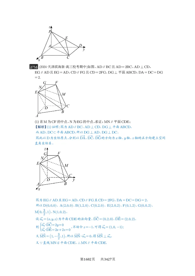 第54讲空间向量及其应用_高中三年全科资料_高考数学《必刷5000题》2025版_2025高考数学必刷5000题（解析版分章节PDF）
